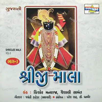 Shreeji Mala - Vol 3 - Kishor Manraja