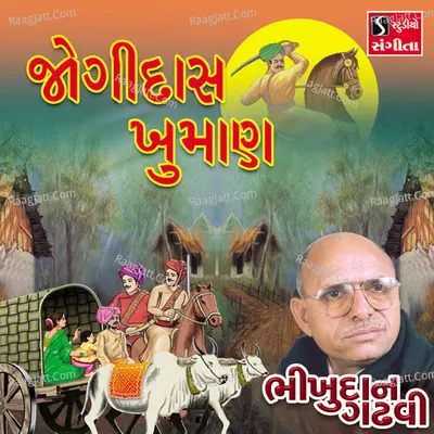 Jogidas Khuman - Bhikhudan Gadhvi