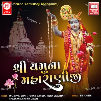 Shree Yamunaji Maharaniji Poster