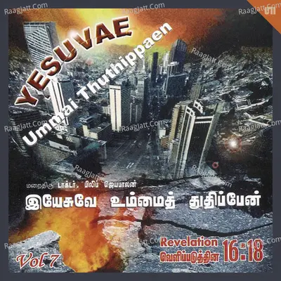 Yesuvae Ummai Thuthippaen 7 - Philip Jayabalan