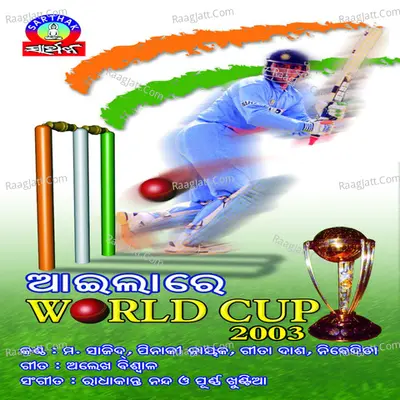 Aila Re World Cup - 2003 - Md. Sazid