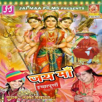 Jai Maa Ichapoorni Poster