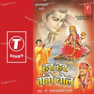 Har Har Gange Bol - Ram Avtar Sharma