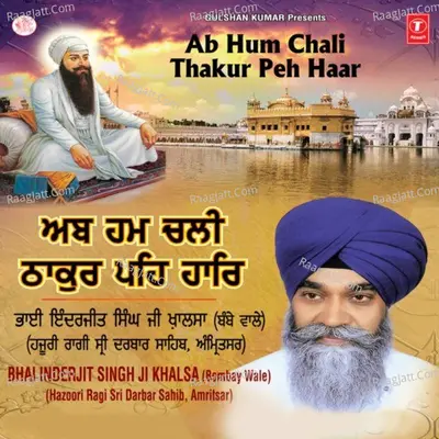 Ab Hum Chali Thakur Peh Haar - Bhai Inderjit Singh Ji Khalsa(Mumbai Wale) Hazoori Ragi Sri Darbar Sahib