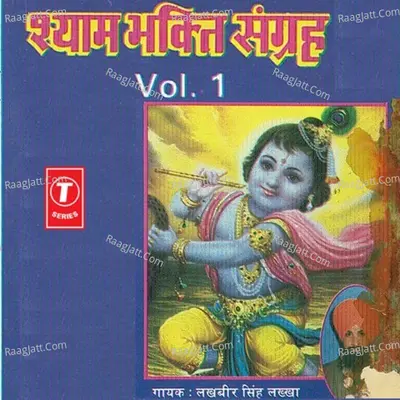 Shyam Bhakti Sangrah - LAKHBIR SINGH LAKKHA