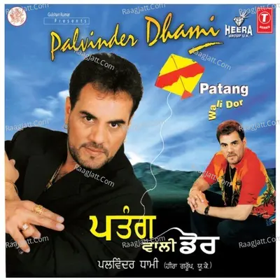 Patang Wali Dor Poster