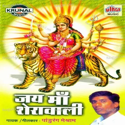 Jai Maa Sheravali - Pandurang Meshram