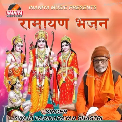 Ramayan Bhajan - Swami Harinarayan Shastri