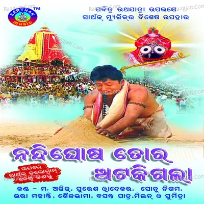 Nandighosa Tora Ataki Gala Poster