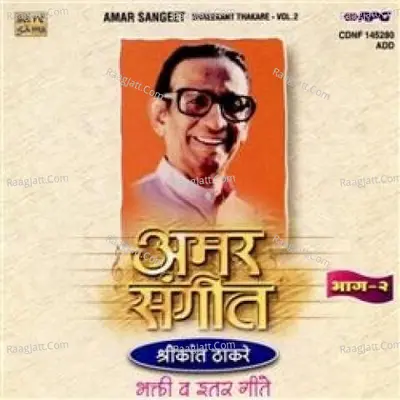 Amar Sangeet Shrikant Thakare Vol 2 Poster