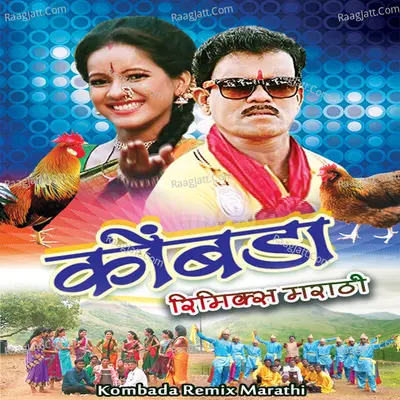 Kombada Remix Marathi Poster