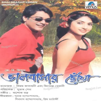 Bhalobasar Choan - Kumar Sanu