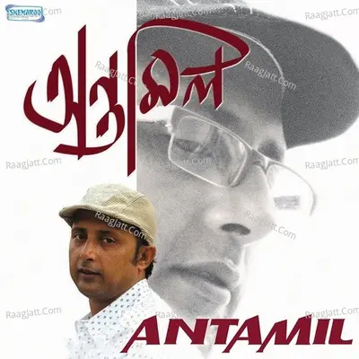 Antamil - Goutam Ghoshal