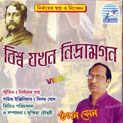 Biswa Jakhan Nidramogon - Tapan Sen