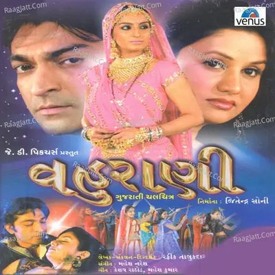 Vahuraani - Mahesh- Naresh