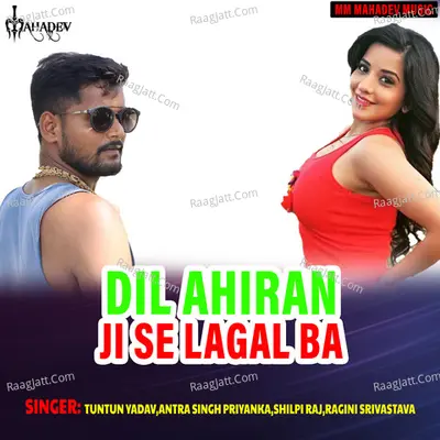 Dil Ahiran Ji Se Lagal Ba Poster