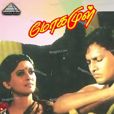 Mogamul (Original Motion Picture Soundtrack) - Ilaiyaraaja