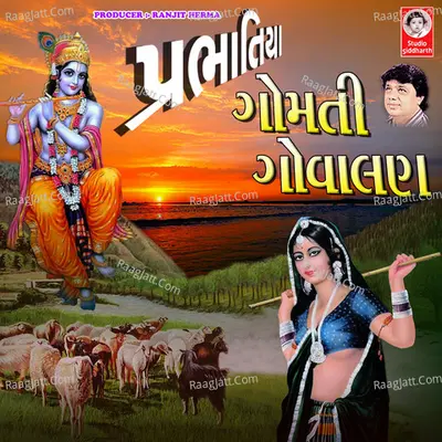 Prabhatiya - Gomti Govalan - Mathur Kanjariya