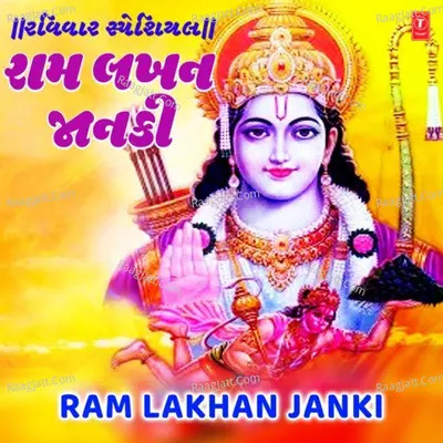 Raviwar Special - Ram Lakhan Janki Poster