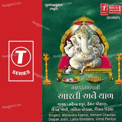 Ganpatibapa Ni Aarti Thal - various