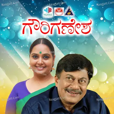 Gauri Ganesha (Original Motion Picture Soundtrack) - Kusuma