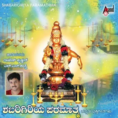 Shabarigiriya Paramathma Poster