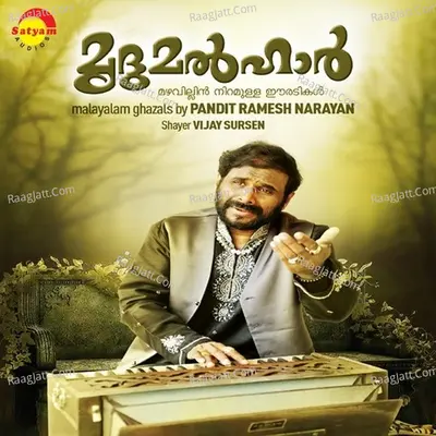 Mridumalhar Poster