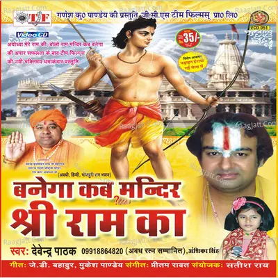 Banega Kab Mandir Shri Raam Ka - Devendra Pathak