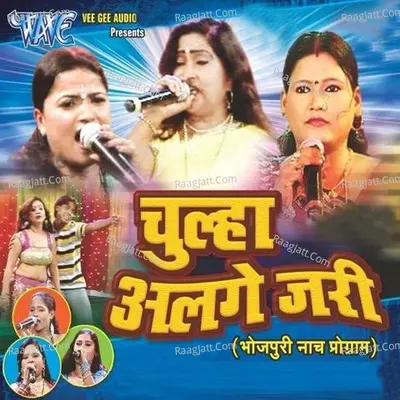 Chulha Alge Jari - PARO RANI