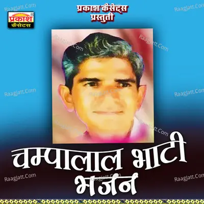 Champalal Bhati Bhajan - Champalal Bhati