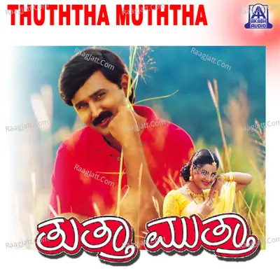 Thuththa Muththa (Original Motion Picture Soundtrack) - K. S. Chithra