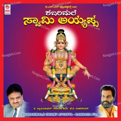 Shabarimale Swamy Ayyappa Songs - K V  Mahadevan