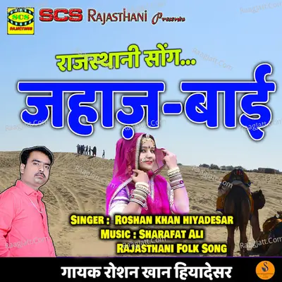 Rajasthani Song Jahaj Bai Poster