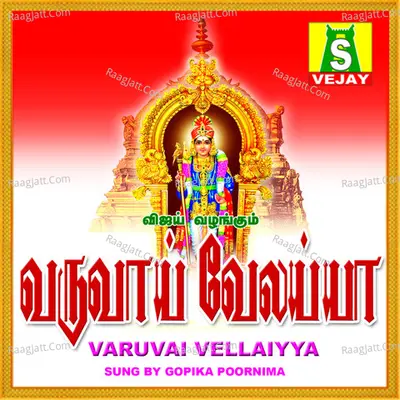 Varuvai Vellaiyya - Gopika Poornima