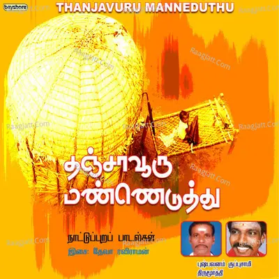 Thanjavuru Manneduthu Poster