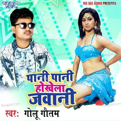 Pani Pani Hokhela Jawani - Golu Gautam