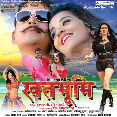 Rakhtbhoomi (Original Motion Picture Soundtrack) - Ganesh Pandey