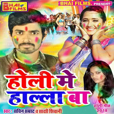 Holi Me Halla Ba Poster