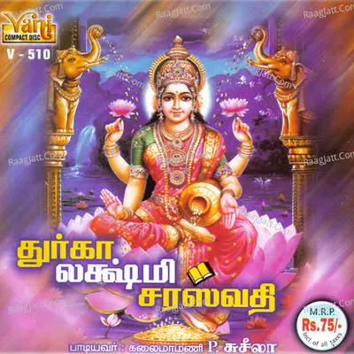 Durga Lakshmi Saraswathi - P Suhseela