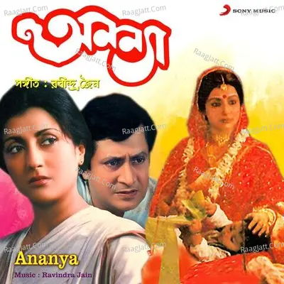 Ananya (Original Motion Picture Soundtrack) - Ravindra Jain