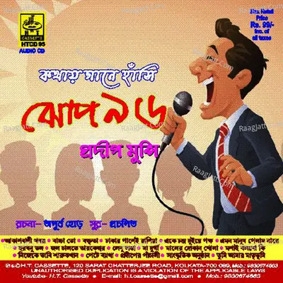 Jhop 96 - Pradeep Munshi