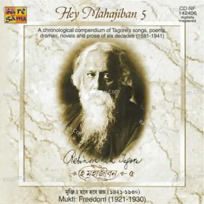 Hey Mahajiban Vol 5 - Gurudev Rabindranath Tagore