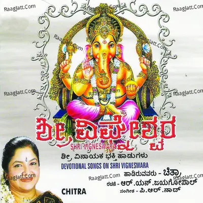 Shri Vigneswara - K. S. Chithra