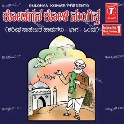 Kodagana Koli Nungitha -Sharif Songs - M.S.MARUTHI