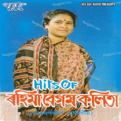 Hits Of Rahima Begam Kalita - Rahima Begam Kalita