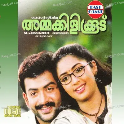 Kilikoodu - K. S. Chithra