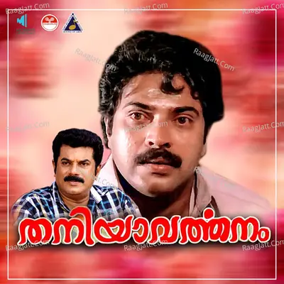 Thaniyavarthanam - K J Yesudas