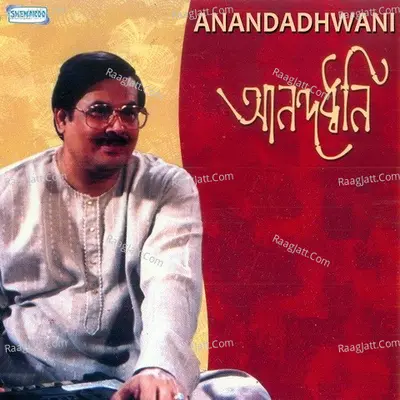 Anandadhwani - Ajoy Chakrabarty