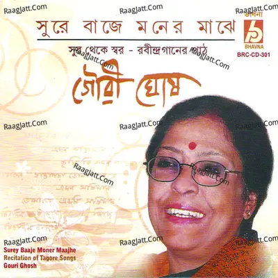 Surey Baaje Moner Majhe (Recitation) - Gouri Ghosh