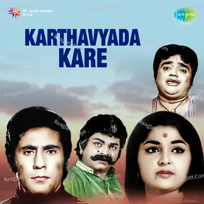 Karthavyada Kare - S. P. Balasubrahmanyam